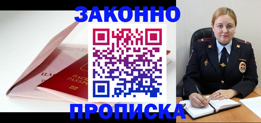 прописка в Кизилюрте